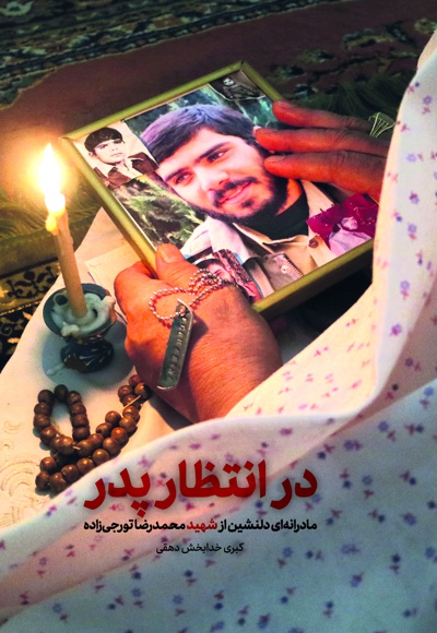 در انتظار پدر